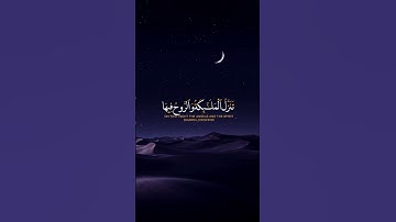 ‎تلاوة هادئة وتدبرية 🎧 لسورة القدر بصوت خاشع || القارئ أحمد خضر