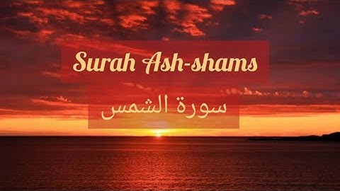 Quran: 91. Surah Ash-shams (The sun)سورة الشمس in arabic with english translation