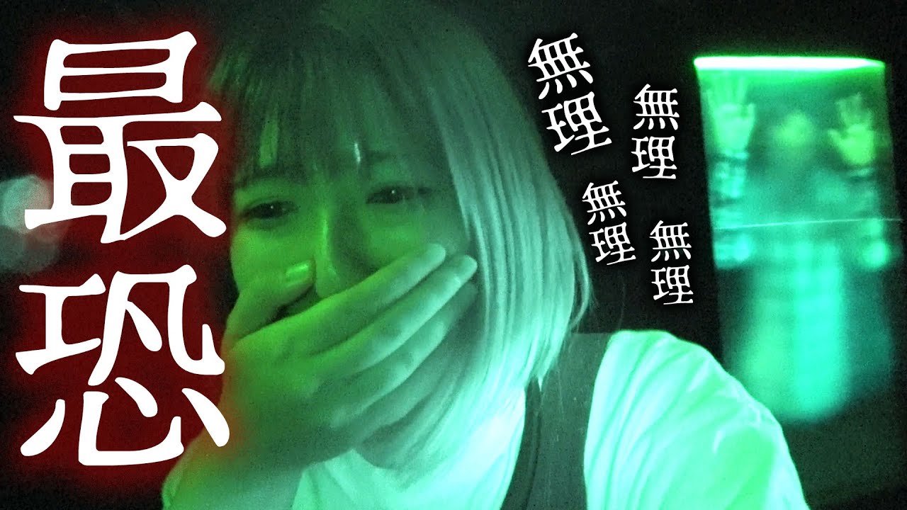 扉を開けるミッション付きお化け屋敷が怖すぎてガチギレ【東京ドームシティ】