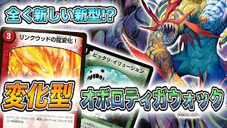Budget] I built a new Oboro Tiga-Wock deck using only cards under