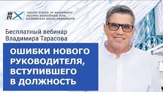 Ошибки НОВОГО Руководителя ► Что сделать, чтоб ПЕРСОНАЛ, КОЛЛЕКТИВ тебя УВАЖАЛИ 📣 Ошибки НОВОГО Руководителя ► Что сделать, чтоб ПЕРСОНАЛ, КОЛЛЕКТИВ тебя УВАЖАЛИ 📣