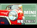 【ROVER MINI】vol.14 ファンベルト交換　ローバーミニ　メンテナンス日記