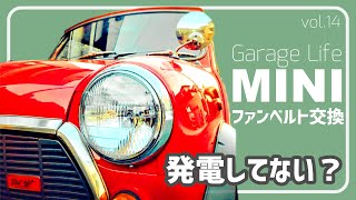 【ROVER MINI】vol.14 ファンベルト交換　ローバーミニ　メンテナンス日記