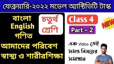 Class 4 February model activity task 2022 All Subject Part 2 || February 2022 class 4 all subjects