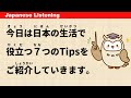 7 Tips for Living in Japan - Simple Japanese Listening #jlpt