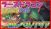 Plv75 ダンジョンex2 ジャバウォック 低レベルクリア プリコネr プリコネ Youtube