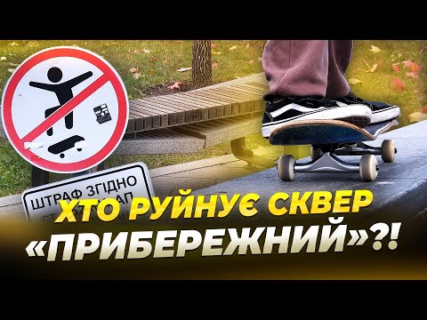 Сквер «Прибережний» у Дніпрі: які об’єкти оновлять цього року?!