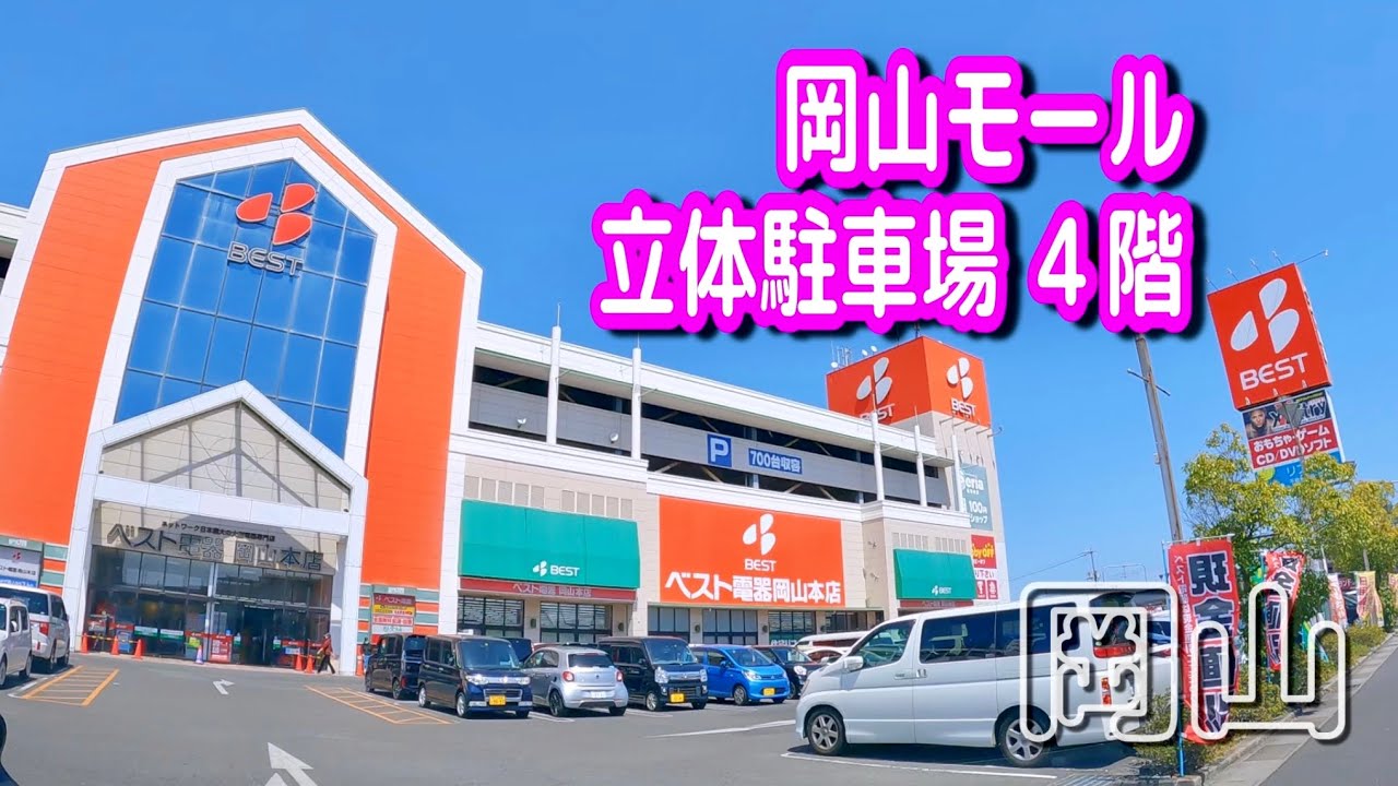 Parking Lot On Board Video Okayama Okayama Mall Multi Storey Car Park 4th Floor Youtube