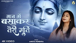 Man Mein Basakar Teri Murti | मन में बसाकर तेरी मूर्ति | Amrita Mundhra | Radhe Krishna Bhajan 2025