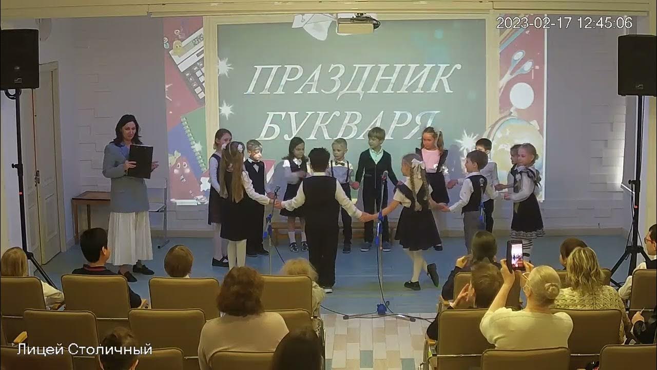 Прощание с букварем! - YouTube