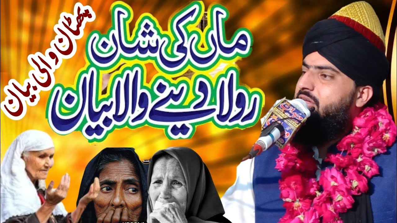 Maa ki Shan Bayan 2023 By Allama Zahid Nadeem Sultani YouTube