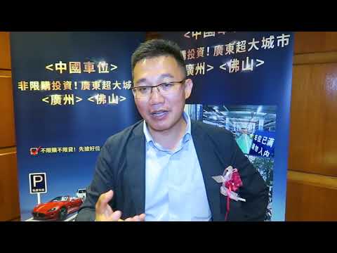 走進大灣區輕資產投資廣州、佛山車位投資優勢