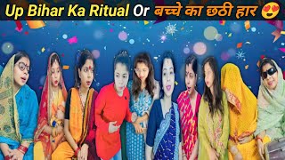 Up Bihari Ka Rituals Bacche Ka Chhathihar Or Kajal Rasm Sohar Geet Part-443