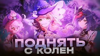 видео: За что их так не любят и как им помочь? | Ревью | Genshin Impact картинка: За что их так не любят и как им помочь? | Ревью | Genshin Impact