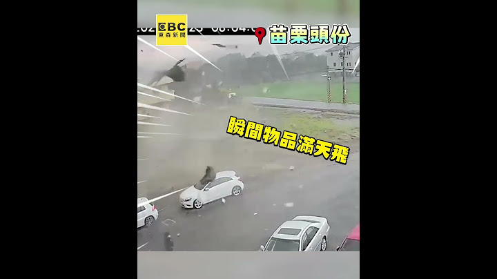 頭份突颳9級強風騎士被吹倒！鐵皮屋遭掀亂飛超驚悚