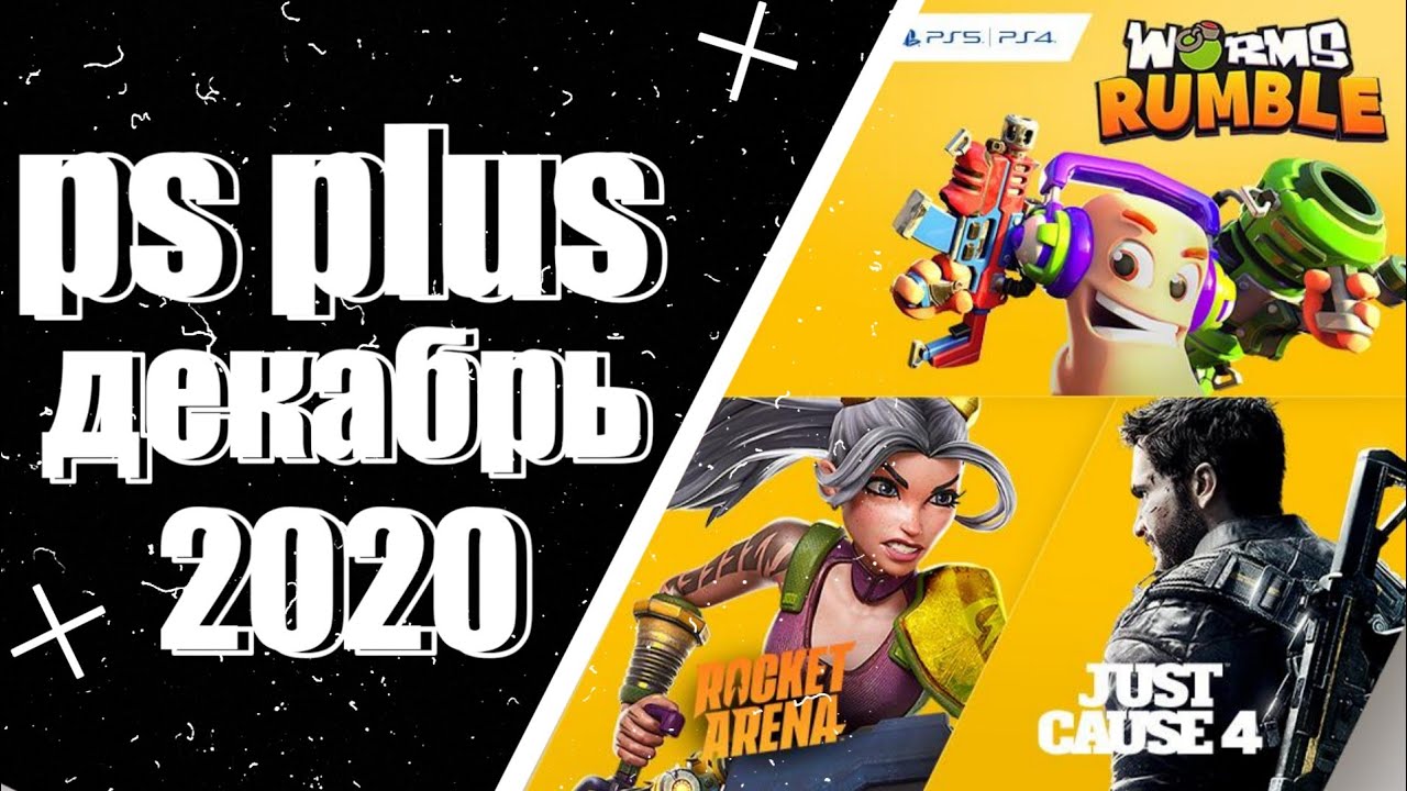 все раздачи пс плюс