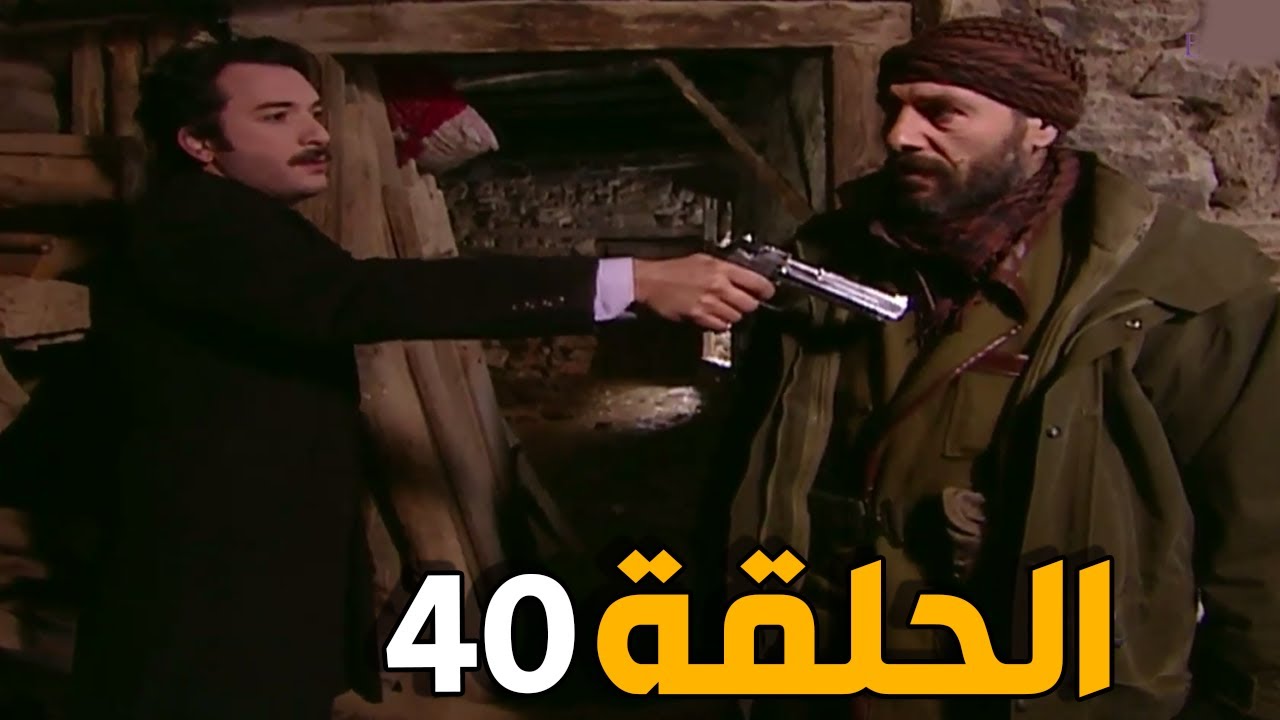 الارض الطيبة 3 الحلقة 40 النسخة الأصلية |