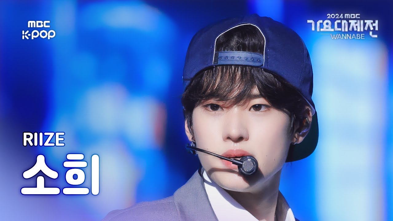 [가요대제전] 라이즈 소희 – 으르렁 (Growl) 직캠 (원곡: EXO) (RIIZE SOHEE Fancam) | Gayo Daejejeon 2024 | MBC250130