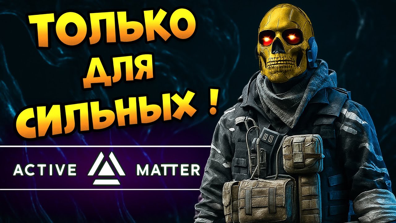 Этот Шутер Не Для Слабых | Хардкор в - Active Matter