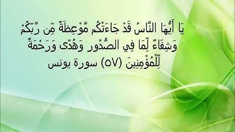 آيات الشفاء والسكينة للشيخ محمد اللحيدان