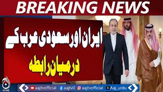 Iran Saudi Foreign Ministers Talk | Abbas Araghchi Faisal bin Farhan Call | Diplomacy -