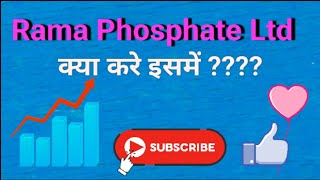 rama phosphate share latest news  🔵rama phosphate share news 🔵 rama phosphate share analysis