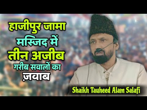 Latest Bayan | Sahikh Tauheed Alam Salafi ki Takrir Chahiye | TA ...