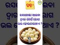 Odia Dhaga Dhamali IAS Questions | Clever Q &amp; Ans | Odia Dhaga katha | Odia Gk |Odisha Education .