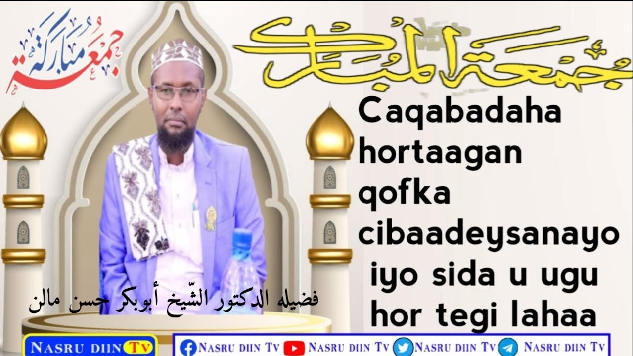 Caqabadaha hortaagan qofka Cibaadeysanayo iyo sida oo ugu hortegi lahaa》Shiikh Abuukar Xasan Maalin