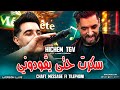 Hichem TGV 2026 سكرت حتى يڨودوني Chaft Message Fi Téléphoni Avec Hani Mirigé Explore Music Audio 
