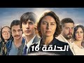 مسلسل على مر الزمان الجزء الثالث الحلقة 16 كاملة ومدبلجة