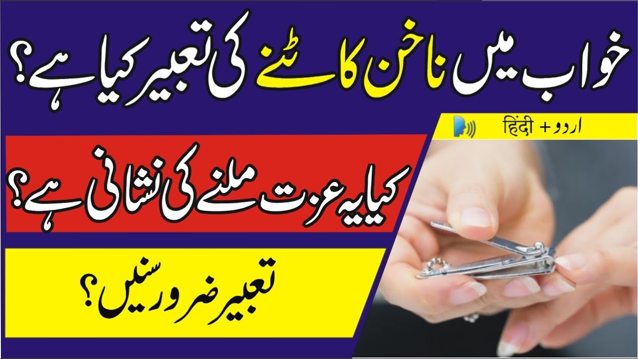 Khwab Mein Nakhun Katna Nail Cutting Khwabon ki tabeer Dream