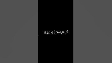 إسلام صبحي || شاشه سوداء قران || واتل عليهم نبأ إبراهيم || سورة الشعراء
