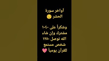 آواخر سورة الحشر