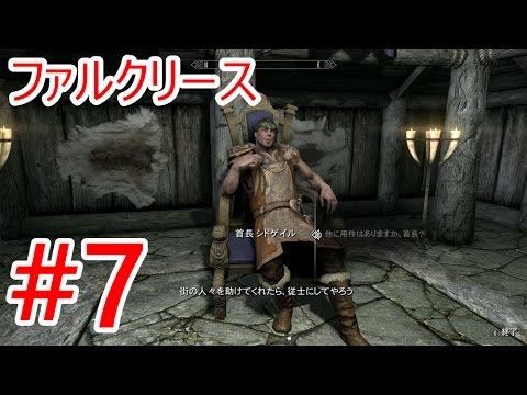 7 スカイリム リマスター版 ファルクリースでシドゲイルや住民の手伝い Xboxone Youtube