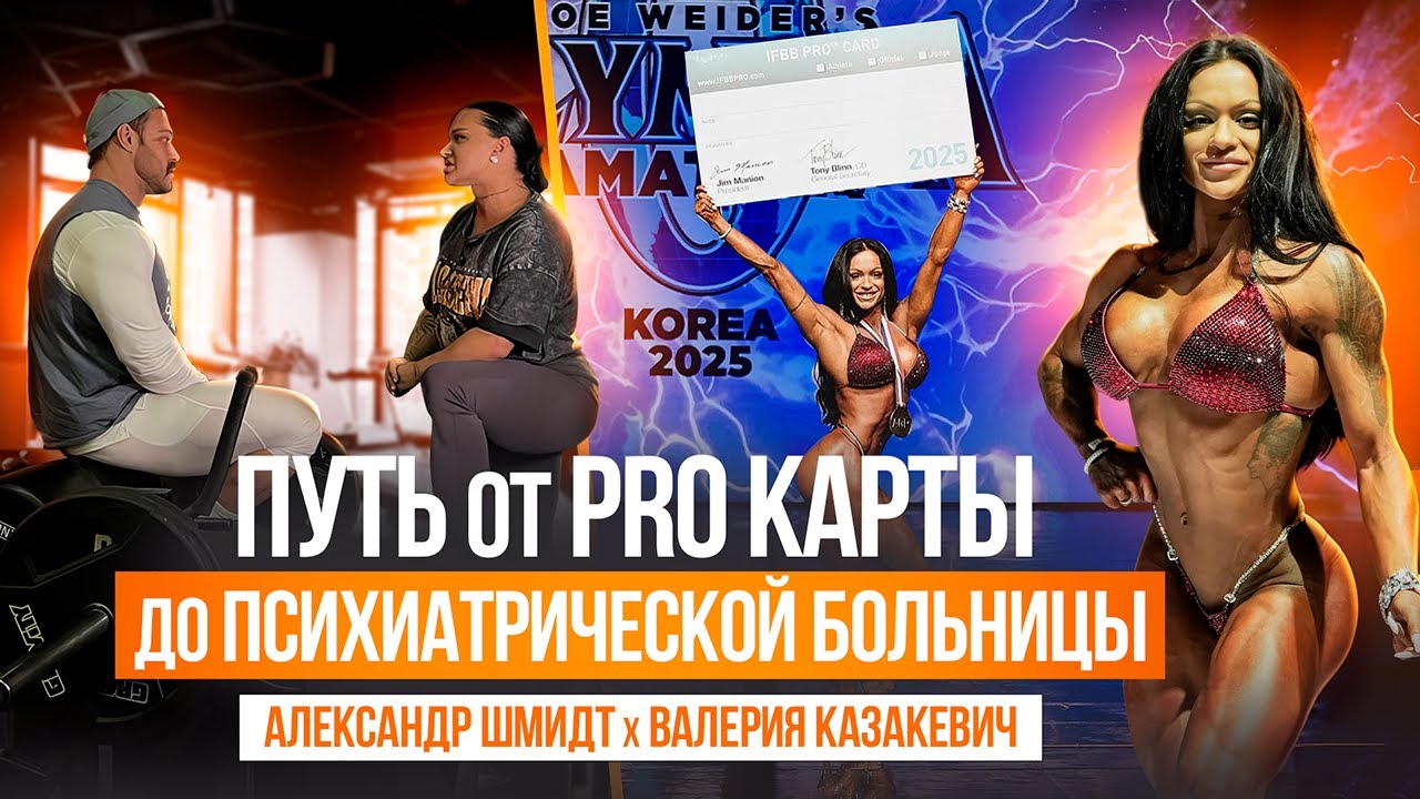 «От про карты в Корее до психиатрической больницы: ад после турнира»