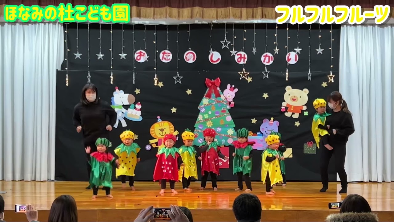 サルビア組⭐︎フルフルフルーツ