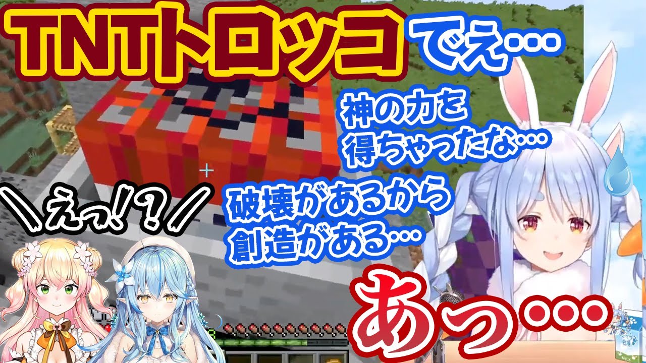 TNTで豪快に遊んでいたら後輩たちの真上で全ロスし、労災を主張する兎田ぺこら【ホロライブ切り抜き】