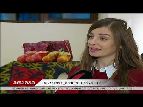 გაიცანი პანკისი - მოამბე
