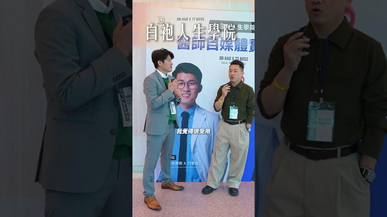 七七老大 feat 白袍人生學院的大課 跨界採訪 mov 縮圖