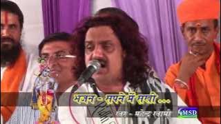 Sapne me Sakhi Dekhyo Nand Gopal || Gou Mitra Mandal 