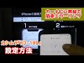 カシムラ『KD-199』の設定方法。スマホの映像をカーナビに無線でミラーリング！