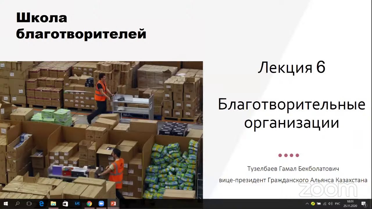 Школа благотворителей. Лекция 6 - Благотворительные организации. - YouTube