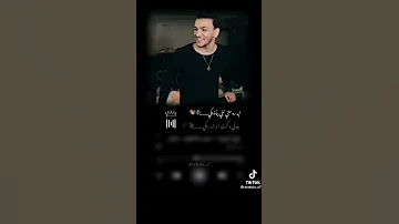 ليه روحتي للي بيأذيكي بعدتي وكنت انا شاريكي 