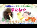 楽譜あり【またね☆】ピアノソロアレンジ、いないいないばあっ!、GReeeeN