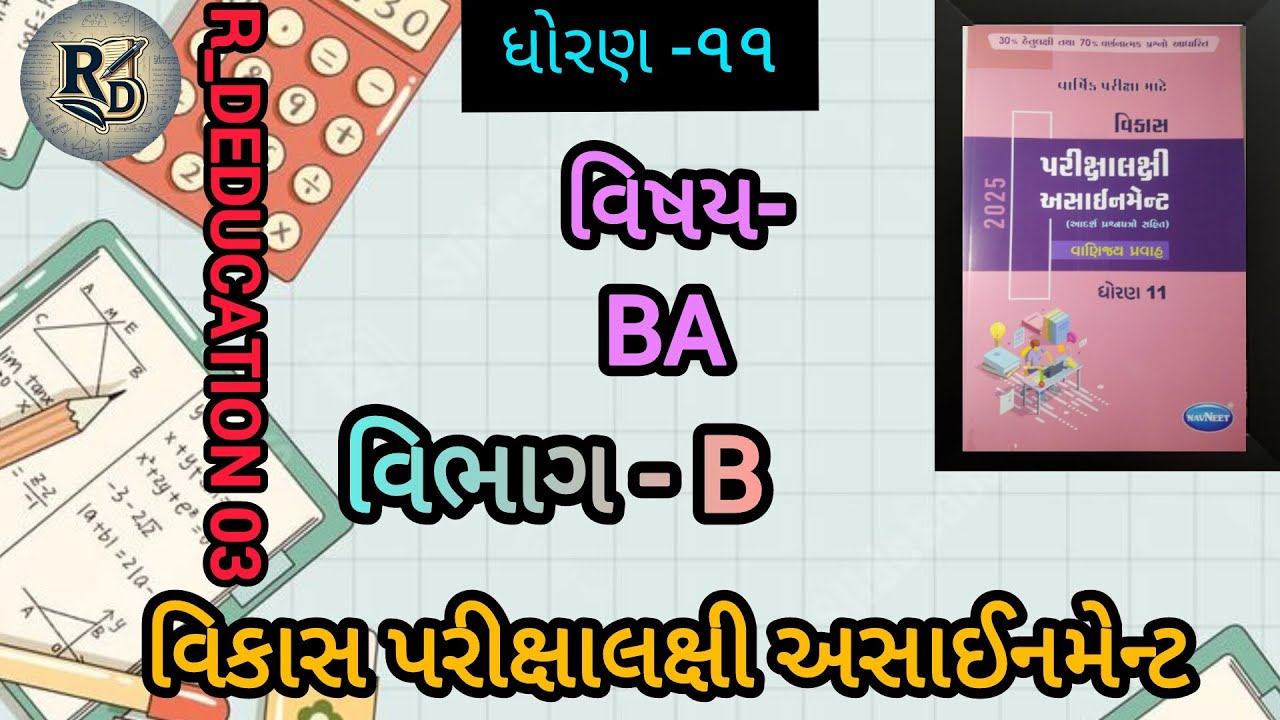 STD 11 BA assignment section-B solution 2025 || BA final exam assignment solution ||