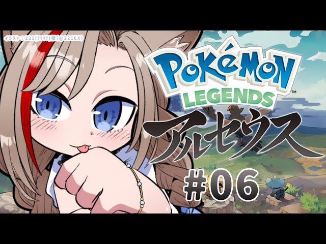 【Pokémon LEGENDS アルセウス】＃6　新たなる冒険の世界へ！【来栖夏芽/にじさんじ】のサムネイル
