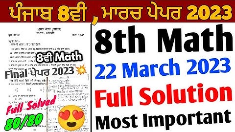 Pseb 8th Class Math Paper 2023 Full Solution | 22 March 2023 | 8th Math paper solution 2023