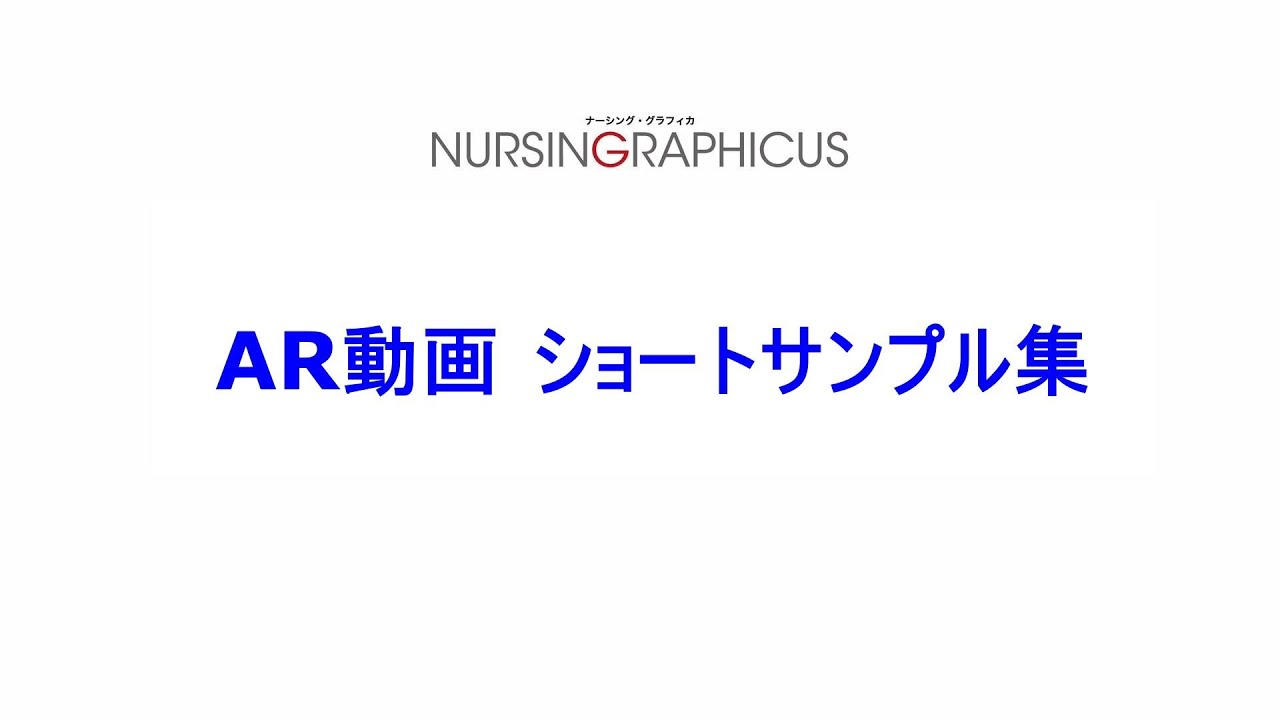 医学書院系統看護学講座、メディカ出版ナーシング・グラフィカ