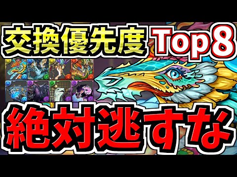 【絶対逃すな】交換優先度ランキングTop8！見とけば後悔しない11月黒メダル交換所解説！確保数解説つき【パズドラ】